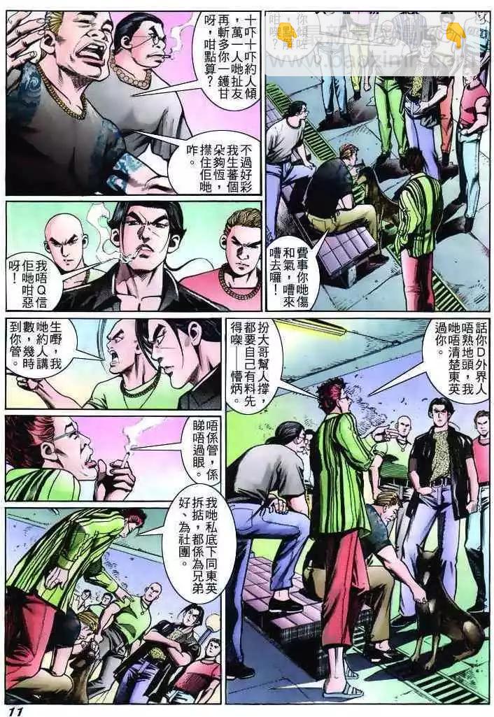 🍸古惑仔 第231卷 第10页
