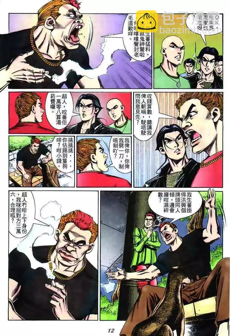 🍸古惑仔 第231卷 第11页