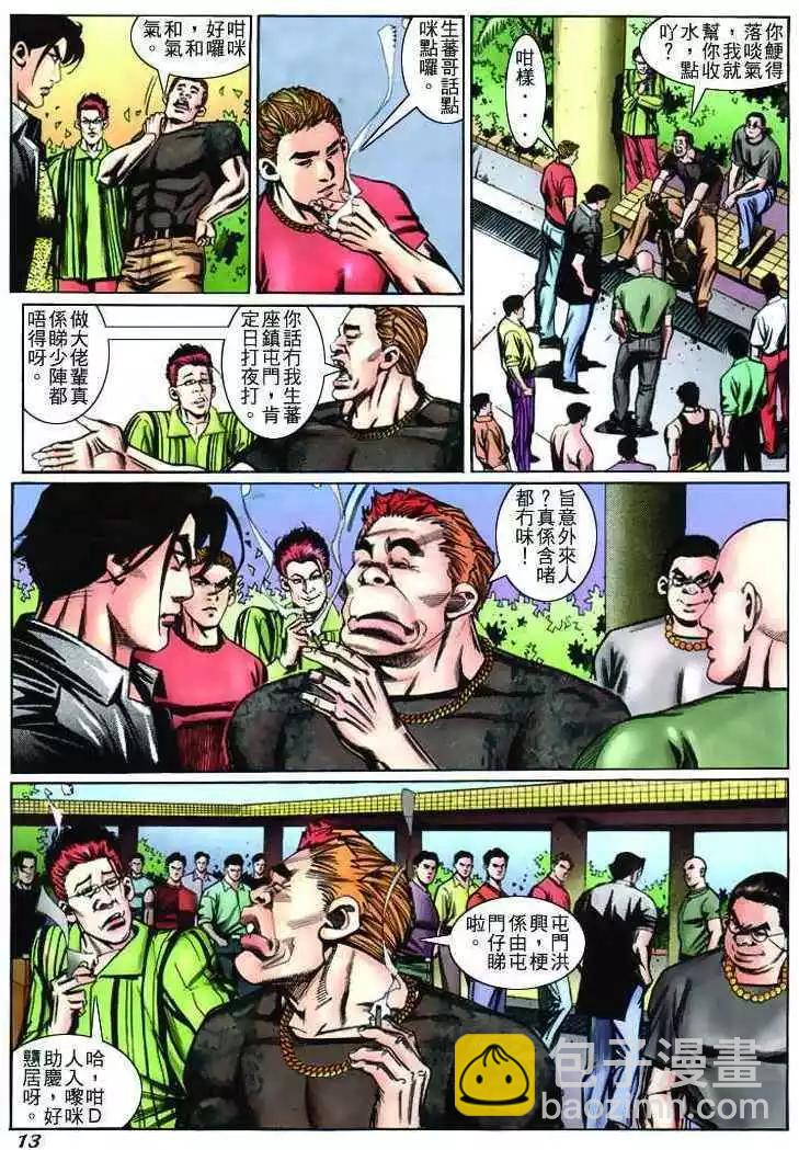 🍸古惑仔 第231卷 第12页
