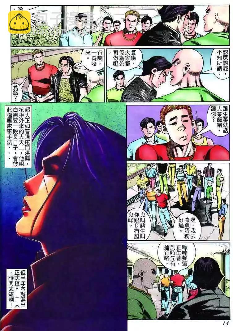 🍸古惑仔 第231卷 第13页