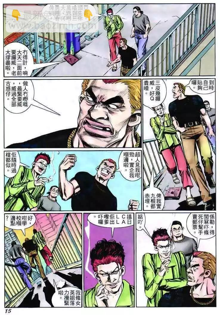 🍸古惑仔 第231卷 第14页