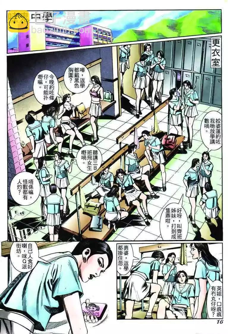 🍸古惑仔 第231卷 第15页