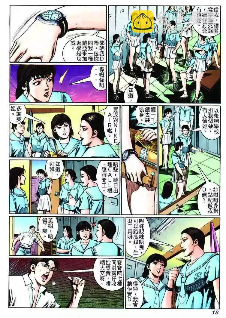 🍸古惑仔 第231卷 第17页