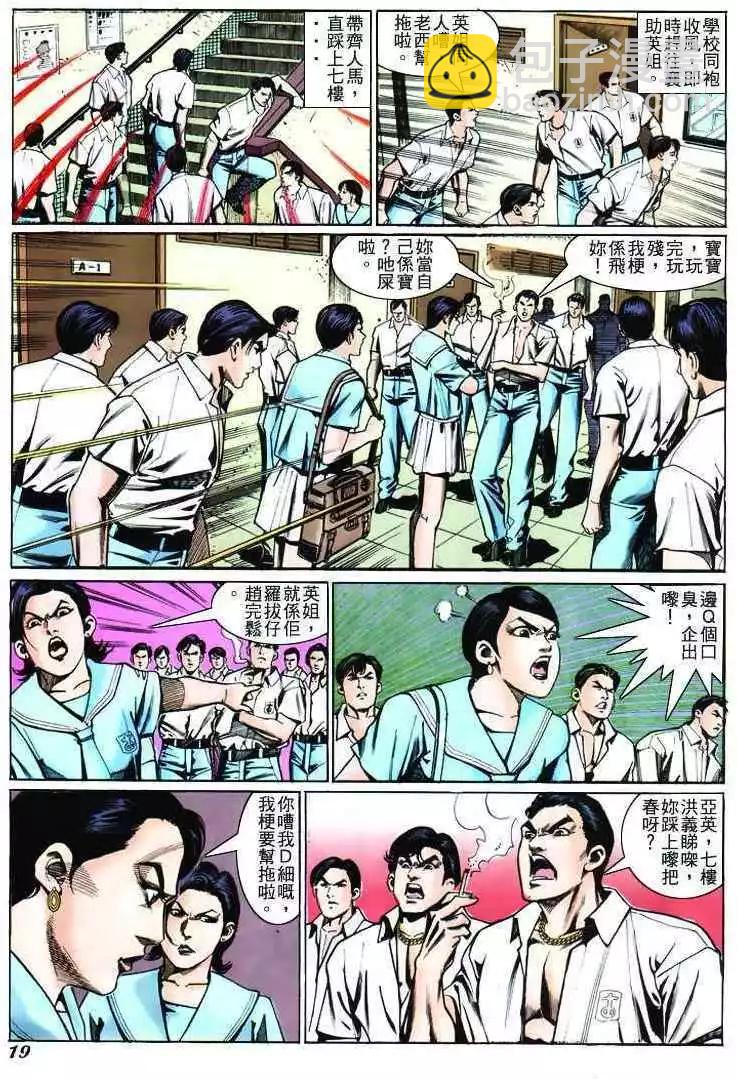 🍸古惑仔 第231卷 第18页