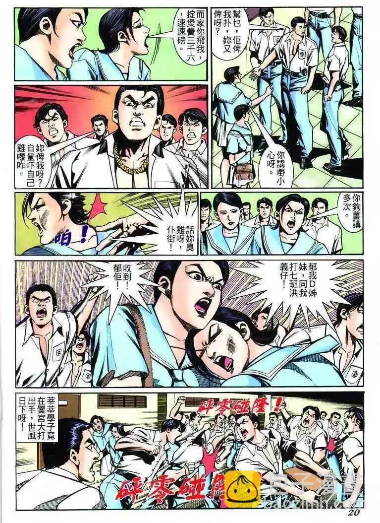 🍸古惑仔 第231卷 第19页