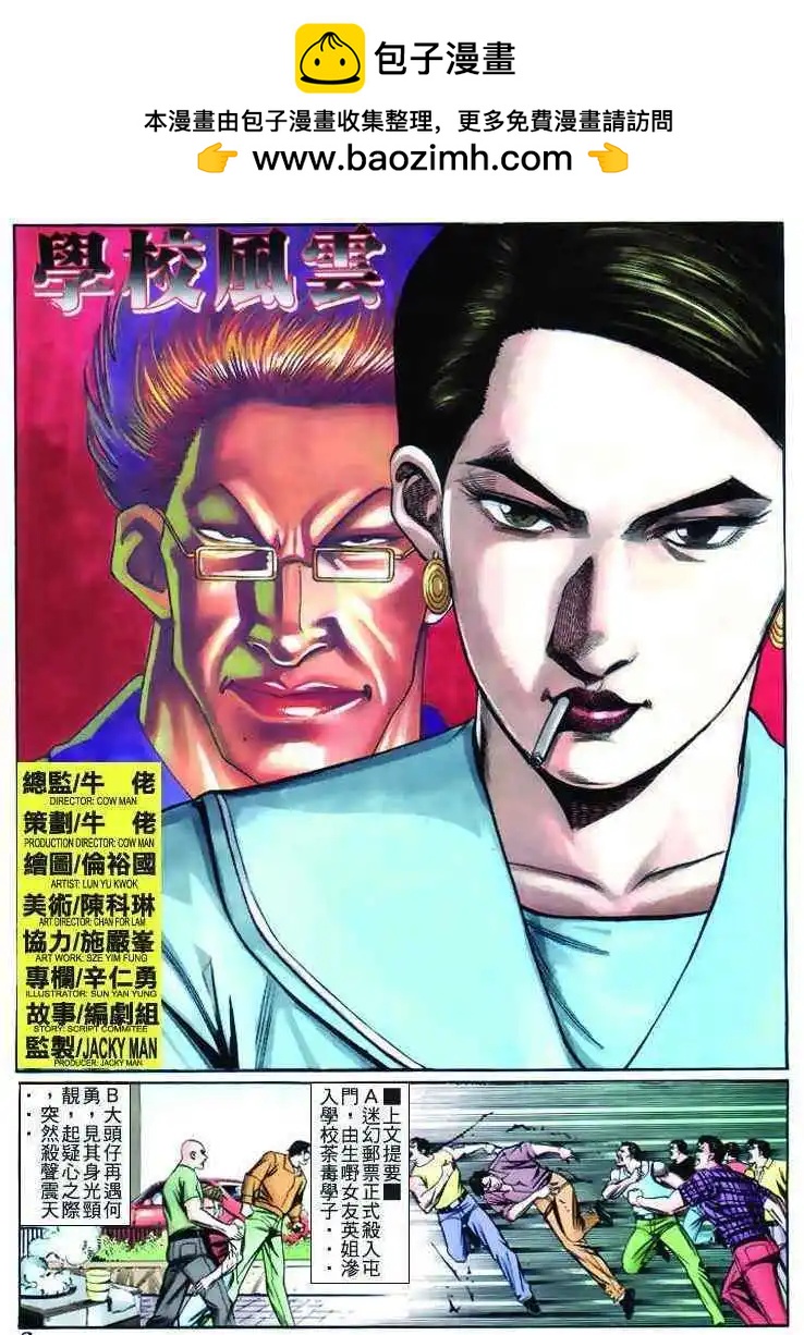 🍸古惑仔 第231卷 第2页