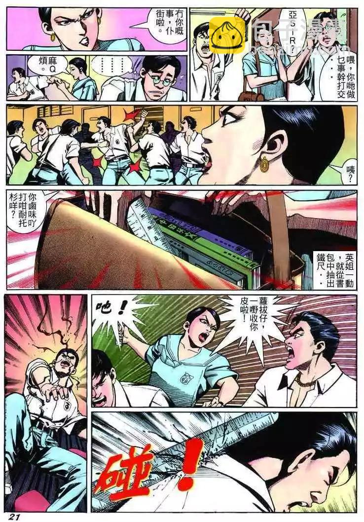 🍸古惑仔 第231卷 第20页