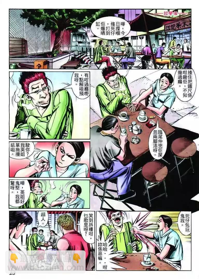 🍸古惑仔 第231卷 第22页