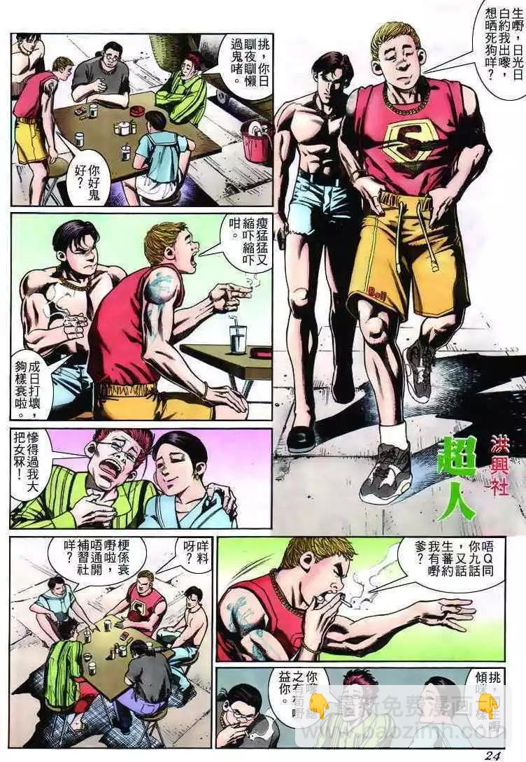 🍸古惑仔 第231卷 第23页