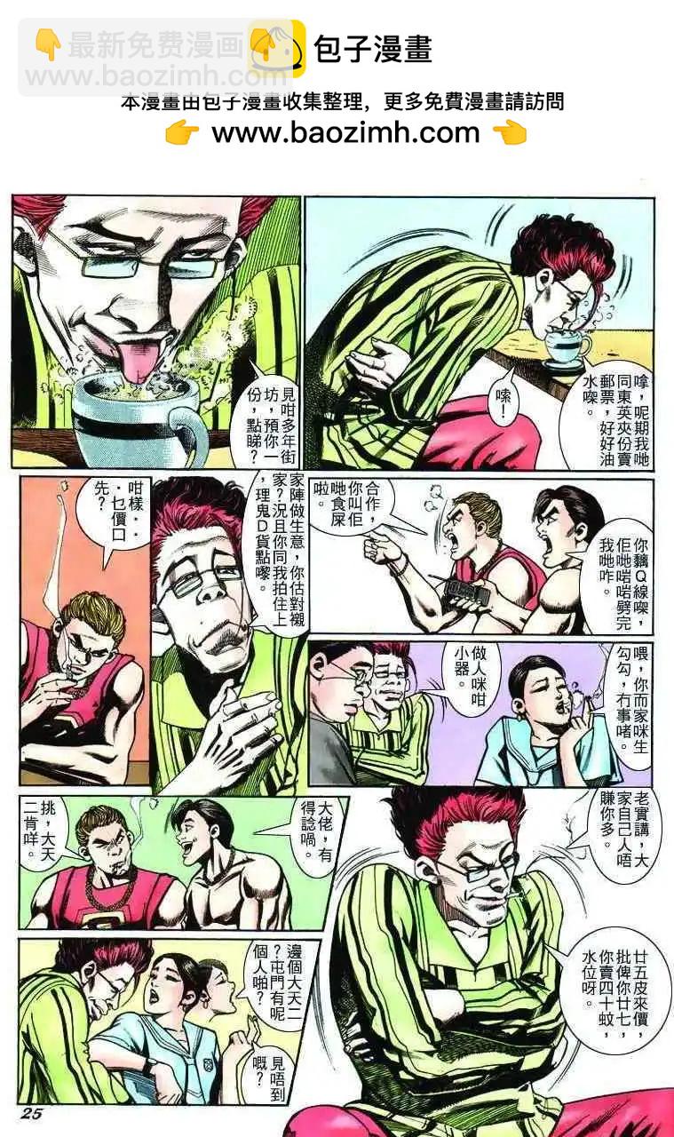 🍸古惑仔 第231卷 第24页