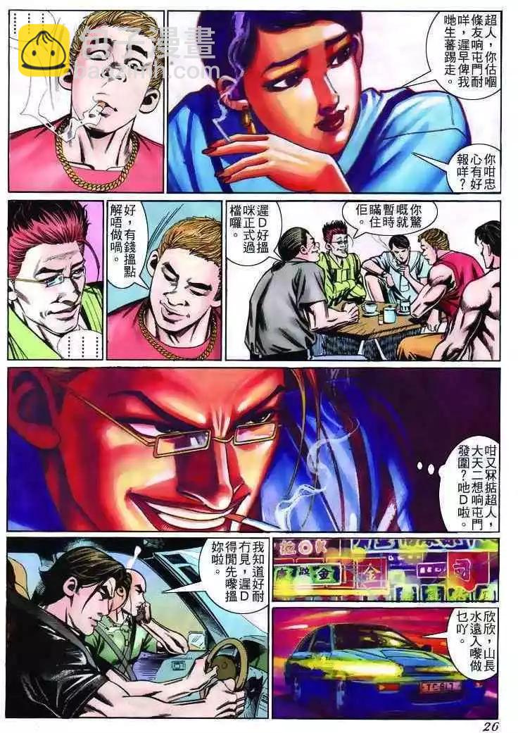 🍸古惑仔 第231卷 第25页