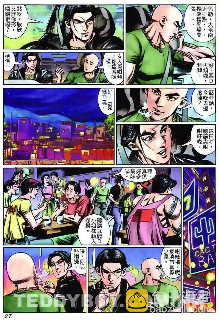 🍸古惑仔 第231卷 第26页