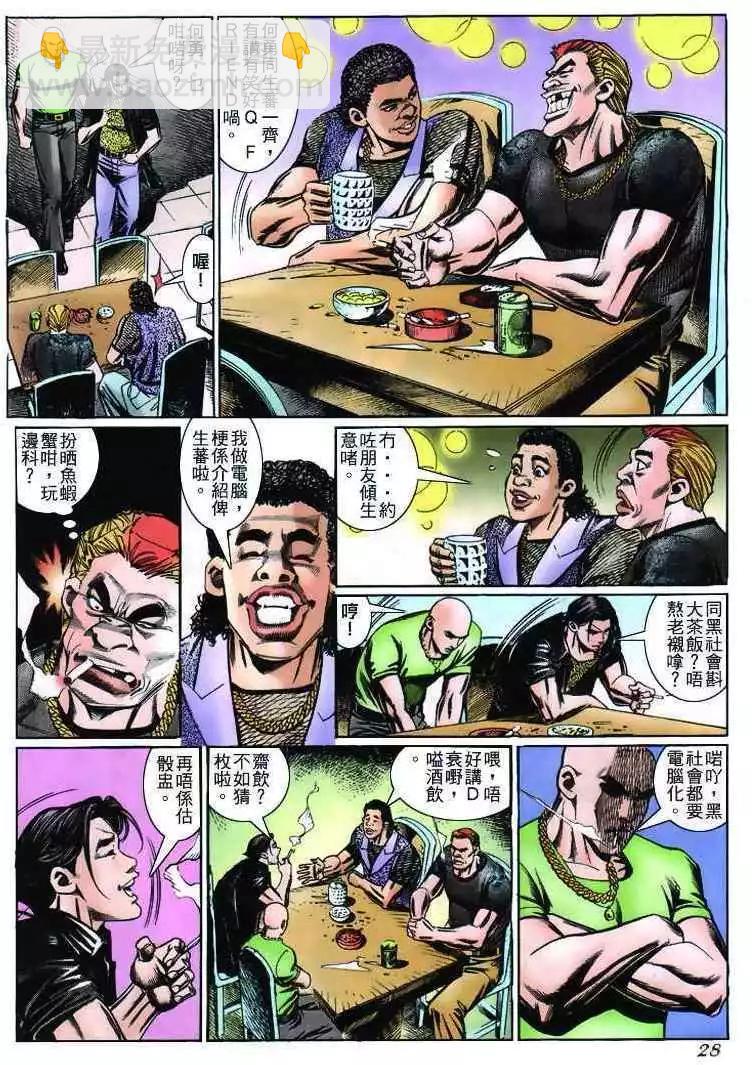 🍸古惑仔 第231卷 第27页