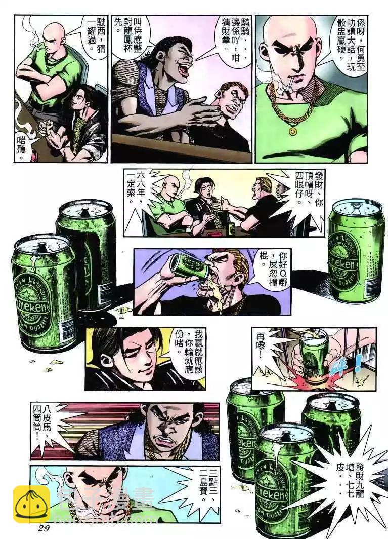 🍸古惑仔 第231卷 第28页