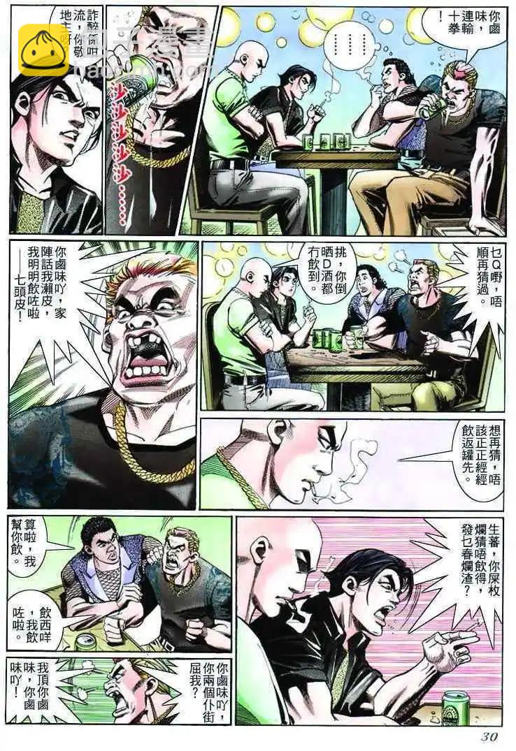 🍸古惑仔 第231卷 第29页