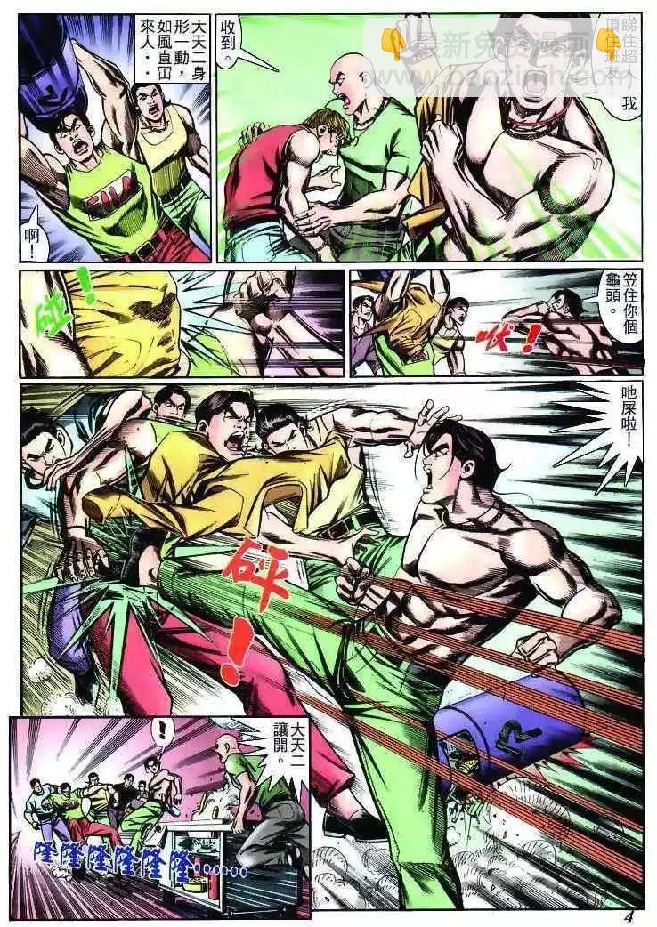 🍸古惑仔 第231卷 第3页