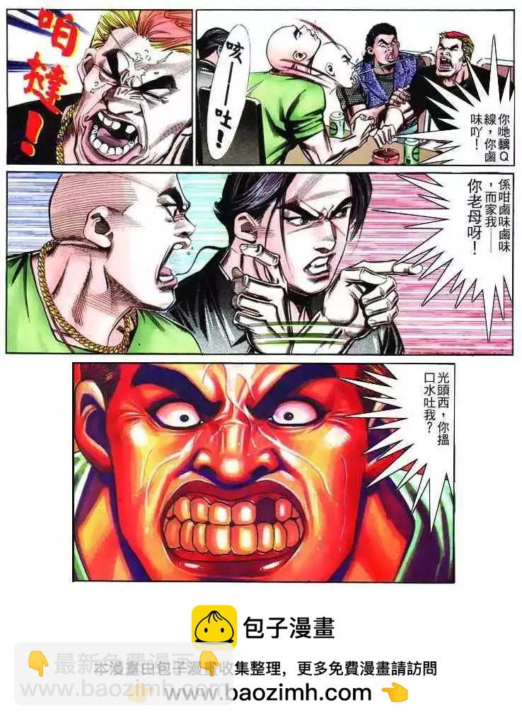 🍸古惑仔 第231卷 第30页
