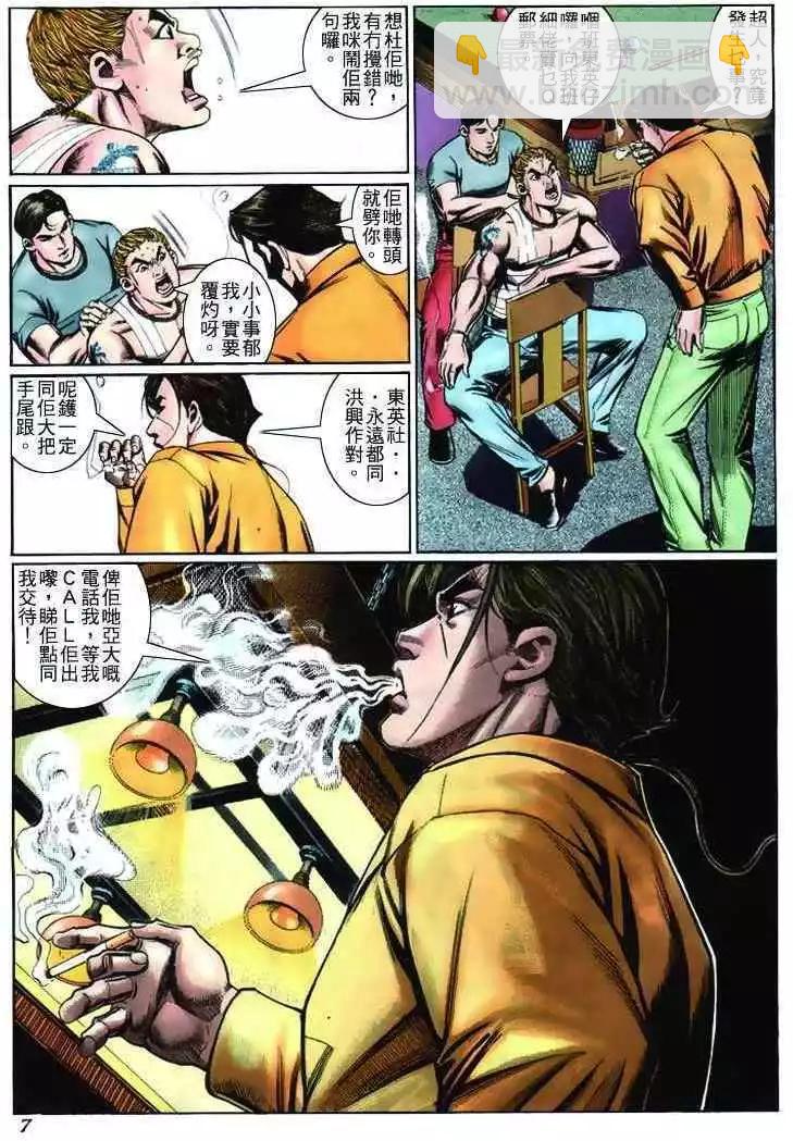 🍸古惑仔 第231卷 第6页