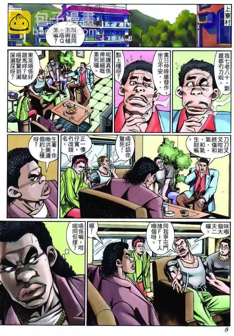 🍸古惑仔 第231卷 第7页