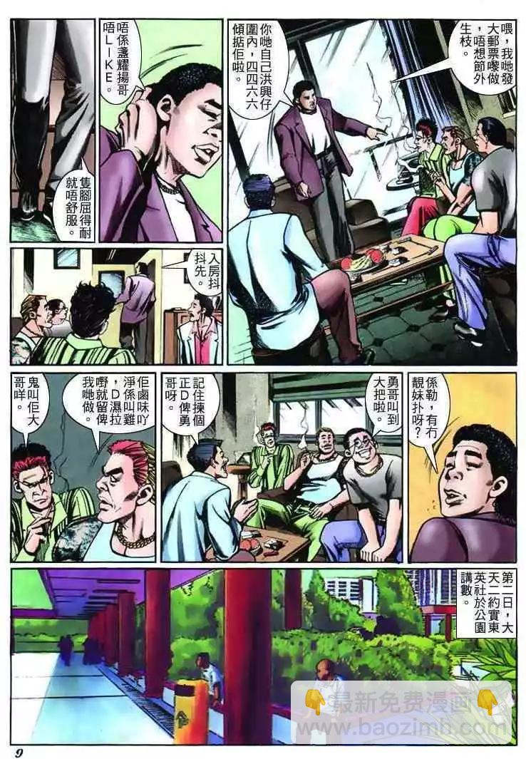 🍸古惑仔 第231卷 第8页