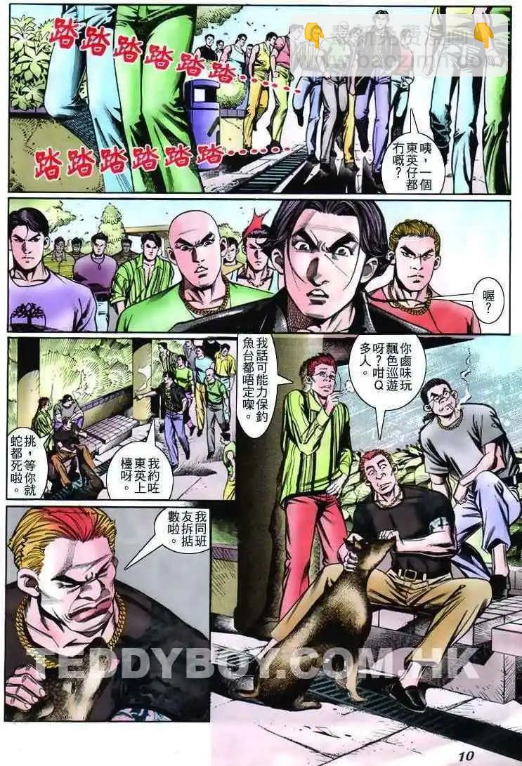 🍸古惑仔 第231卷 第9页