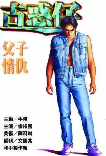 🍸古惑仔 第234卷 第1页