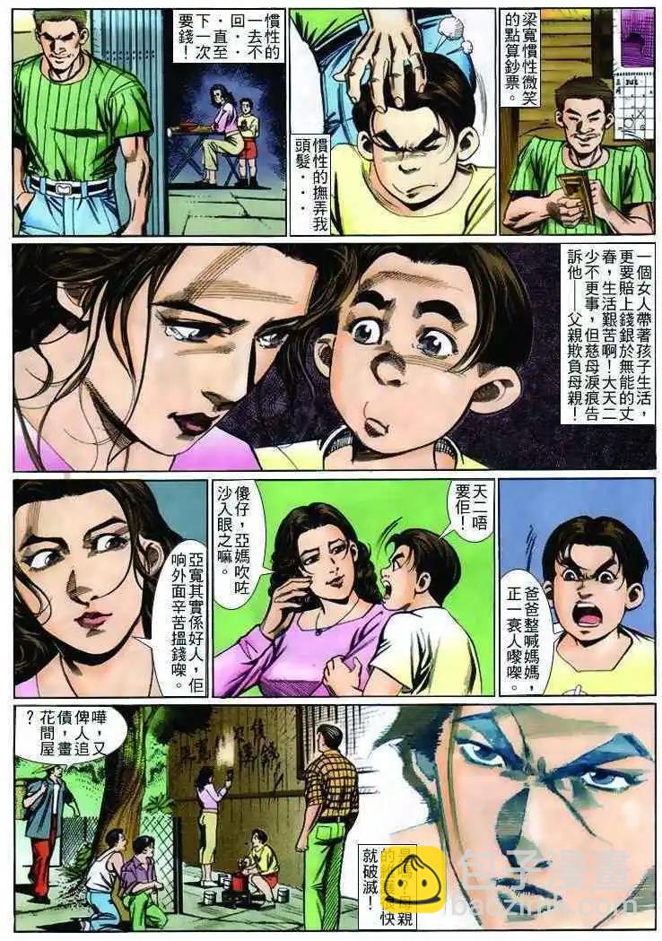 🍸古惑仔 第234卷 第10页