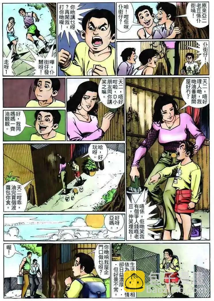 🍸古惑仔 第234卷 第11页