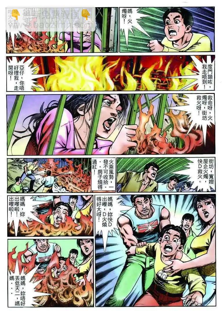 🍸古惑仔 第234卷 第13页
