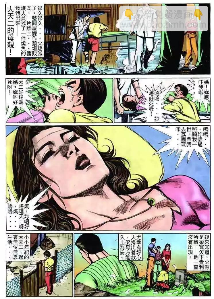🍸古惑仔 第234卷 第14页
