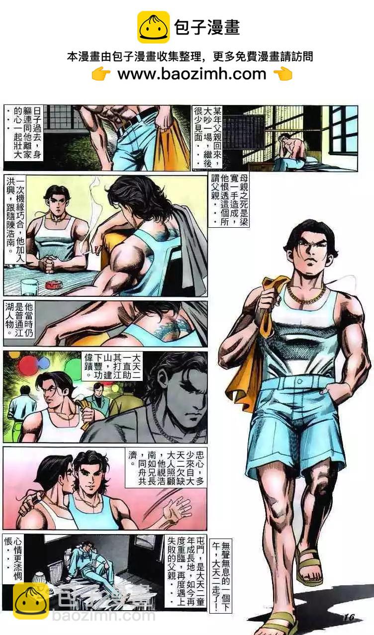 🍸古惑仔 第234卷 第15页