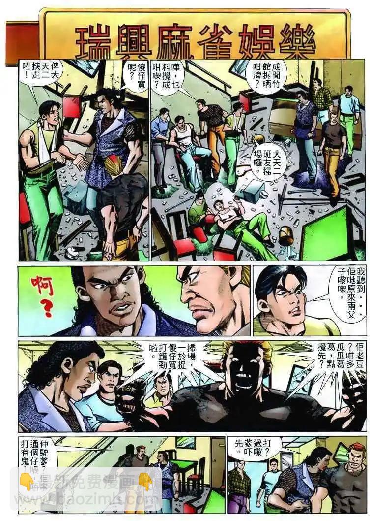 🍸古惑仔 第234卷 第16页