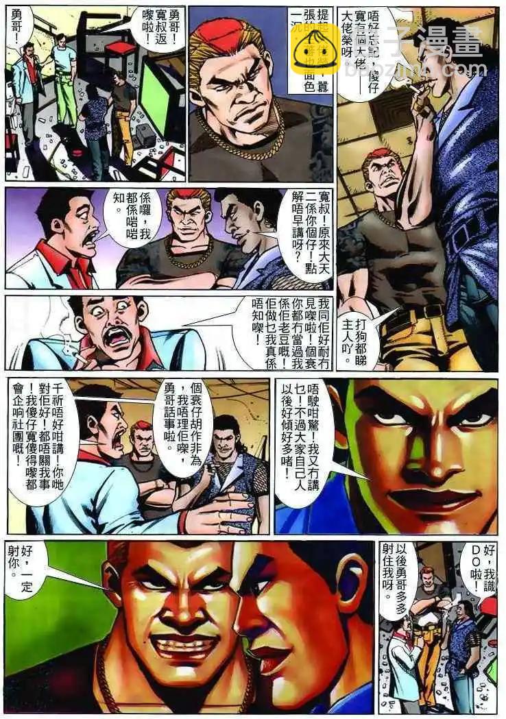 🍸古惑仔 第234卷 第17页