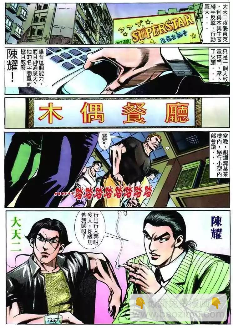 🍸古惑仔 第234卷 第18页