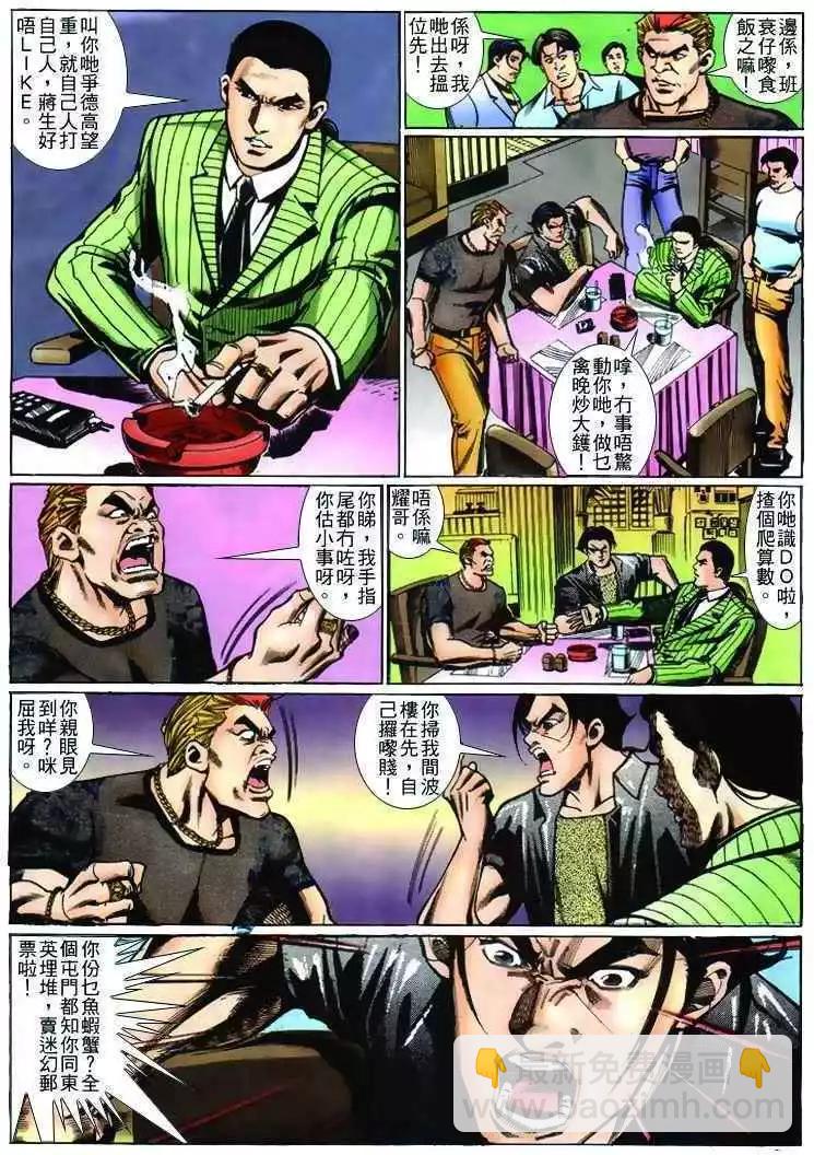 🍸古惑仔 第234卷 第19页