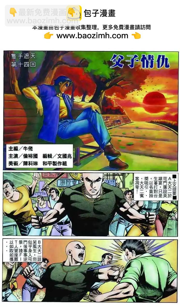 🍸古惑仔 第234卷 第2页