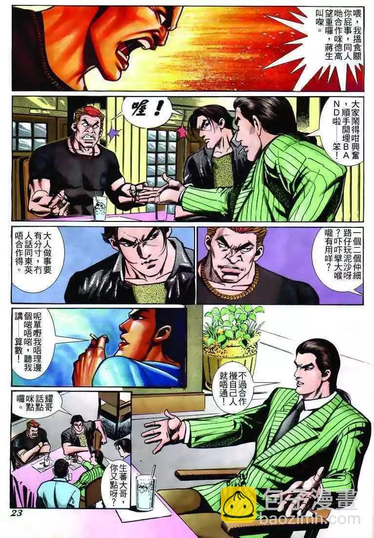 🍸古惑仔 第234卷 第20页