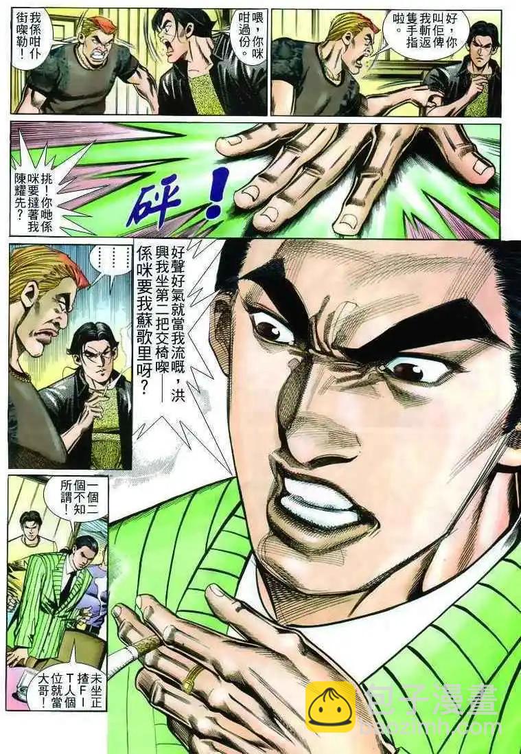 🍸古惑仔 第234卷 第21页