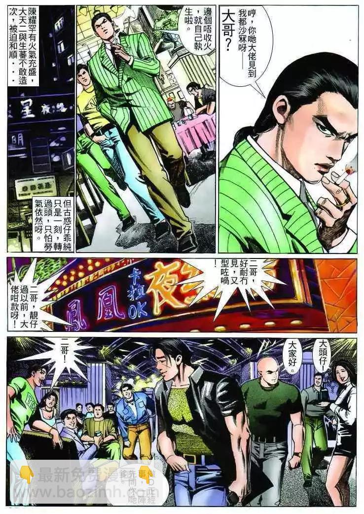 🍸古惑仔 第234卷 第22页