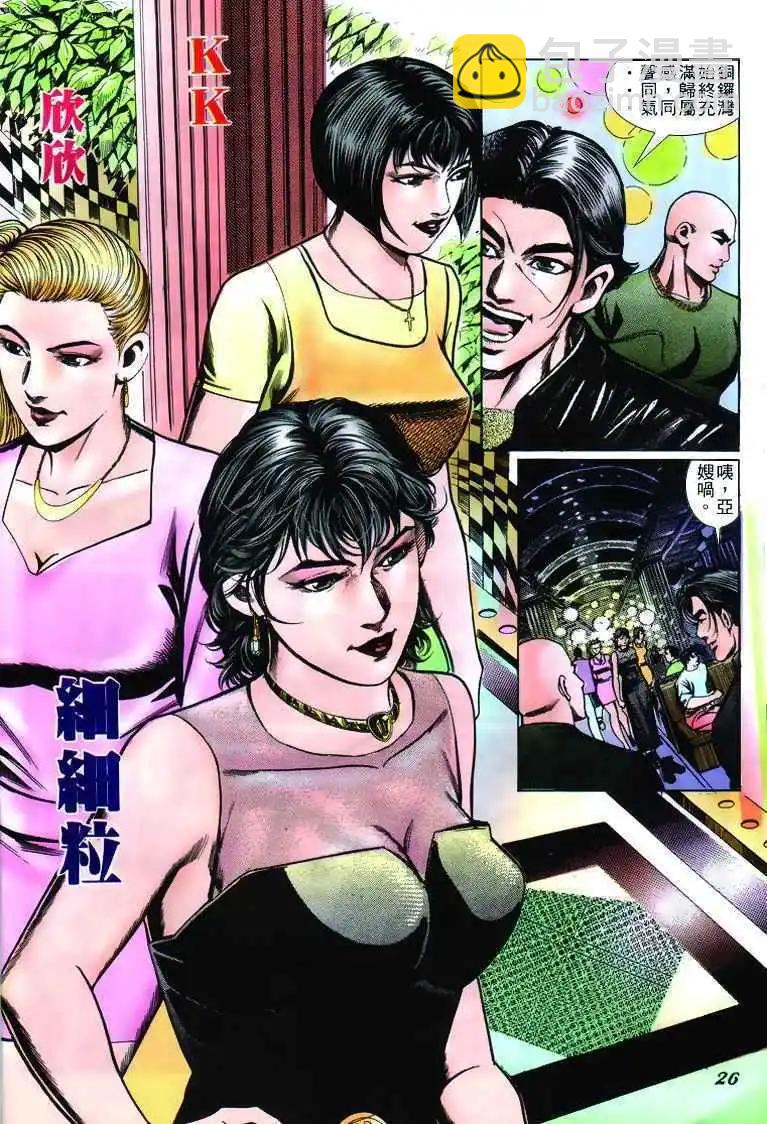 🍸古惑仔 第234卷 第23页