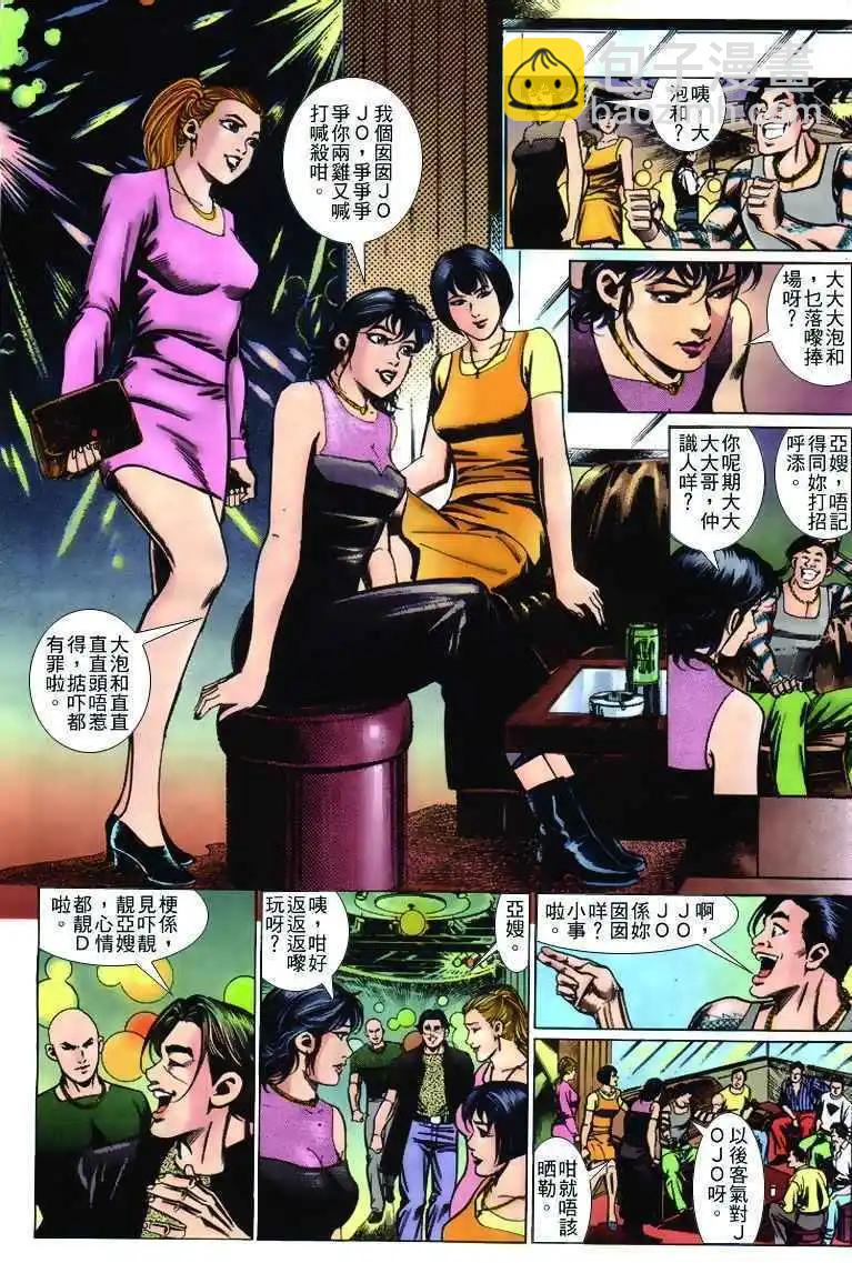 🍸古惑仔 第234卷 第24页