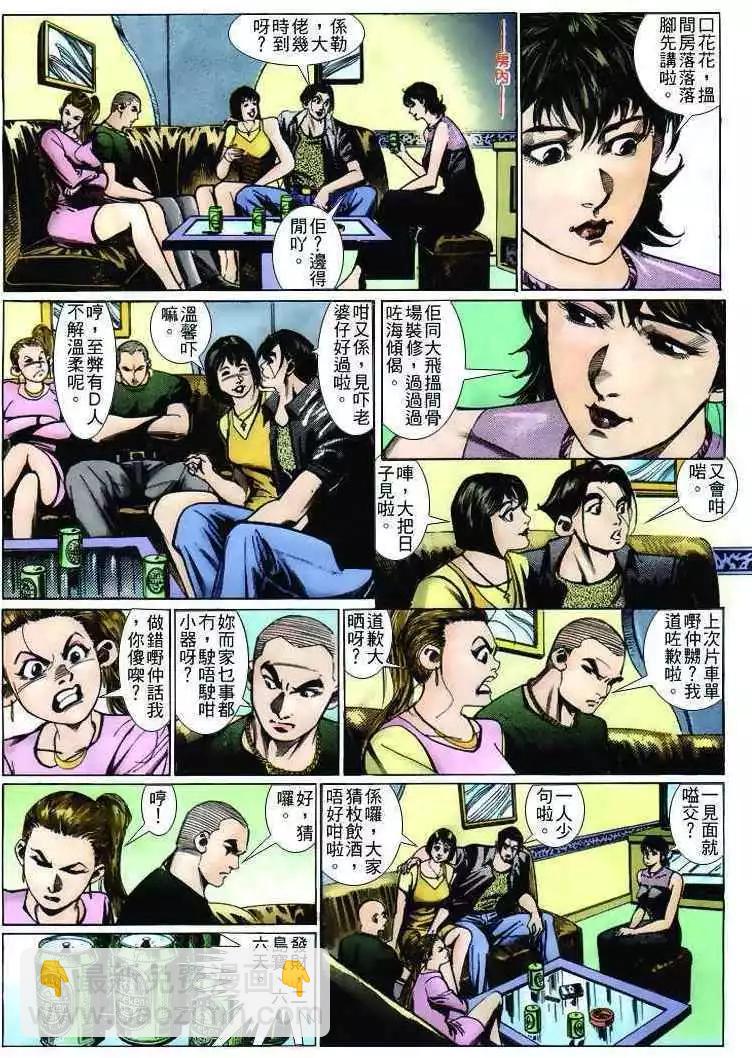 🍸古惑仔 第234卷 第25页