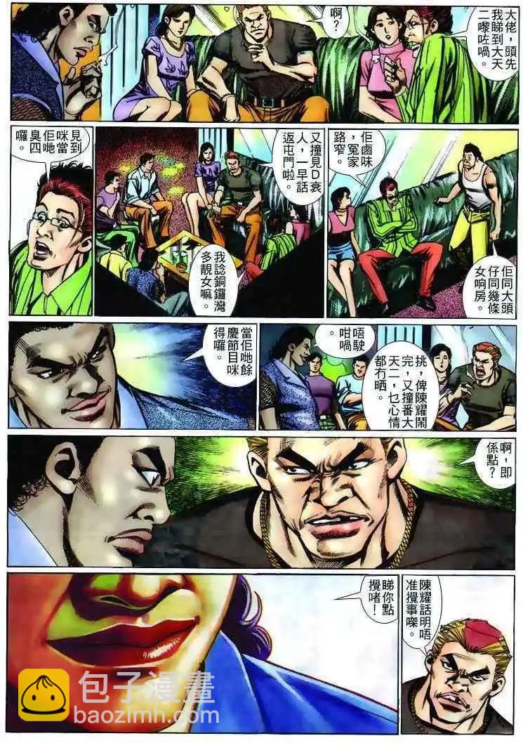 🍸古惑仔 第234卷 第26页