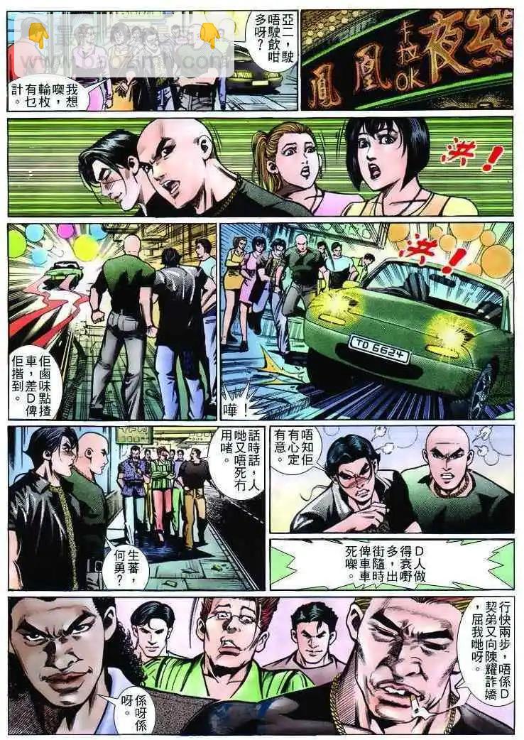 🍸古惑仔 第234卷 第27页