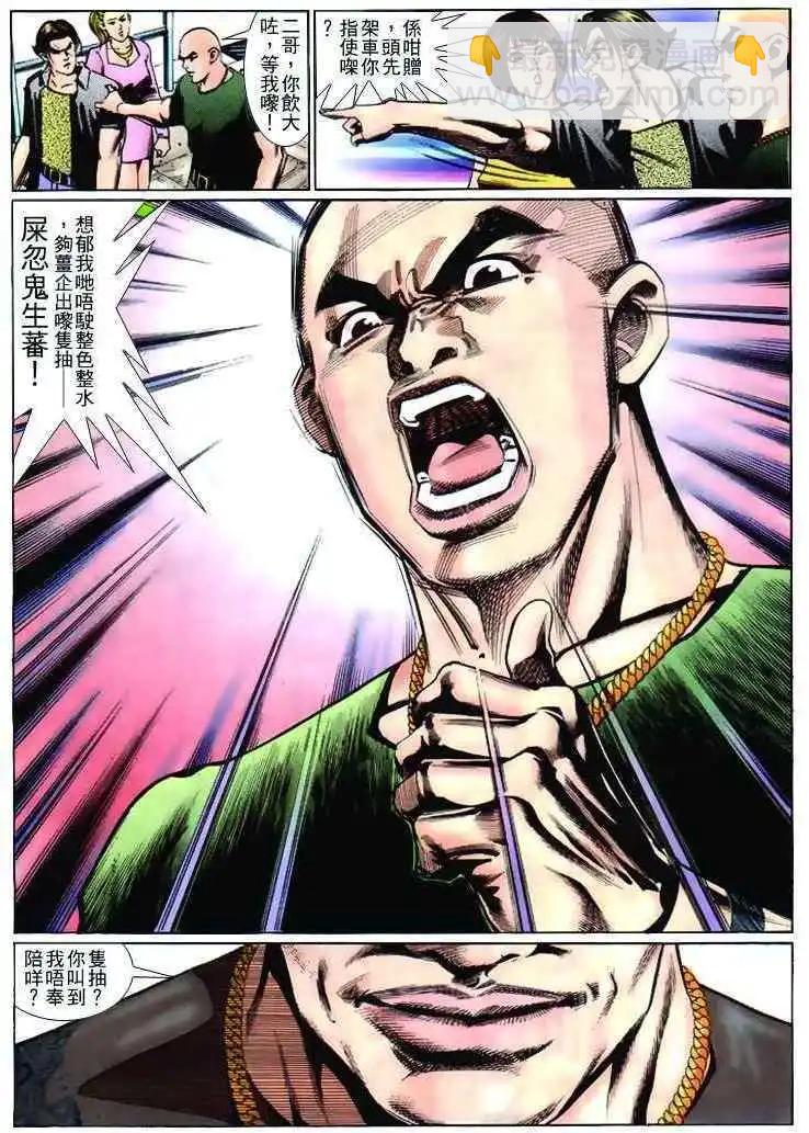 🍸古惑仔 第234卷 第28页