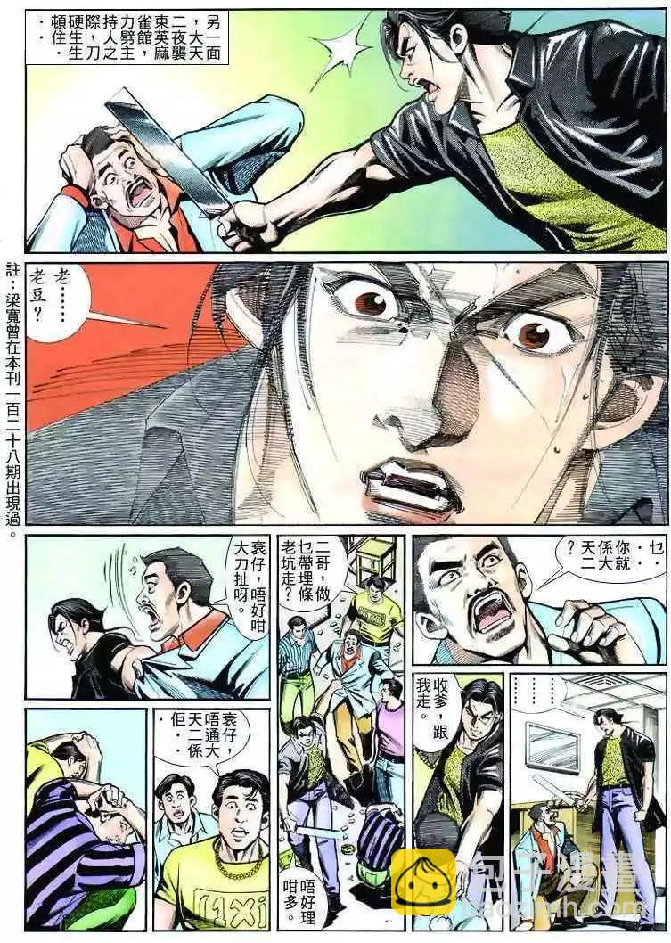 🍸古惑仔 第234卷 第3页