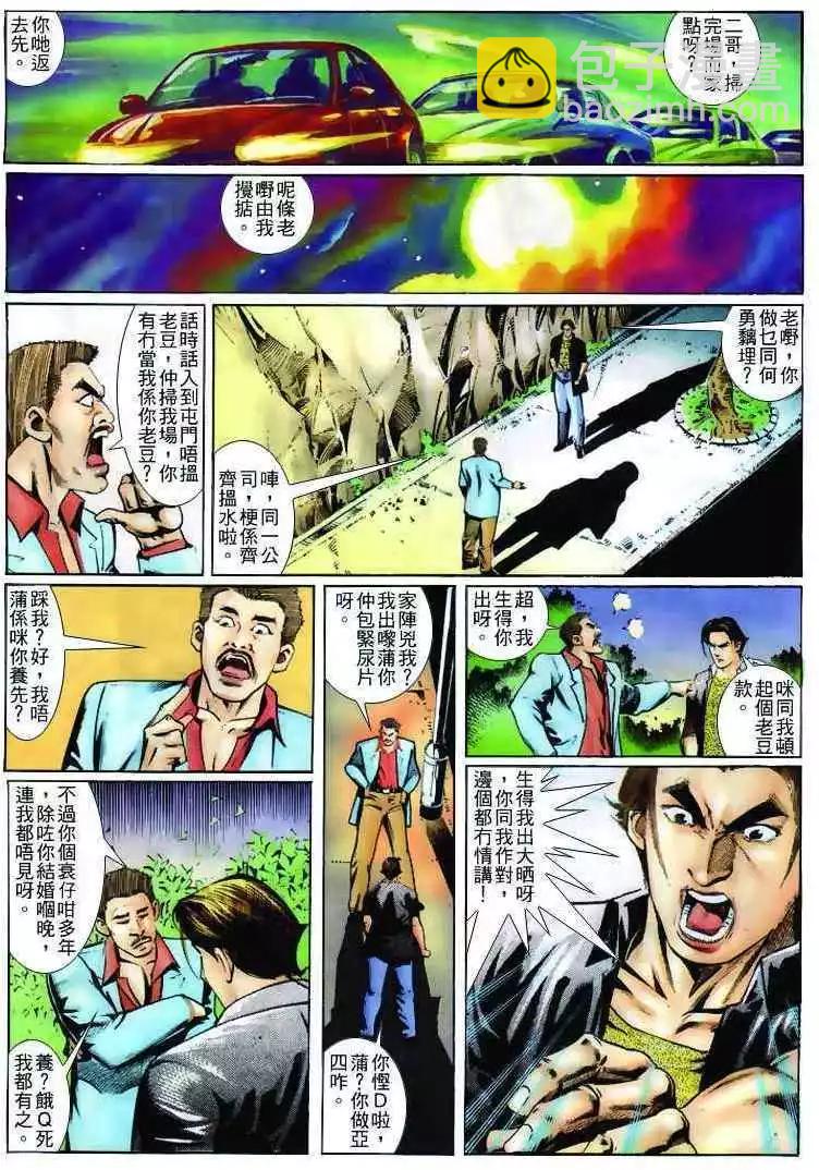 🍸古惑仔 第234卷 第4页