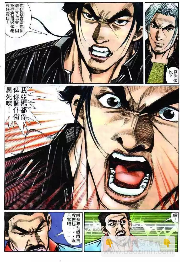 🍸古惑仔 第234卷 第5页
