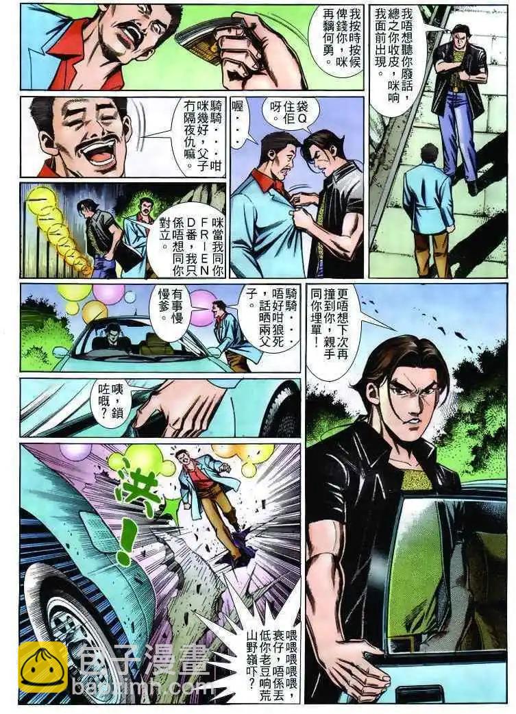 🍸古惑仔 第234卷 第6页