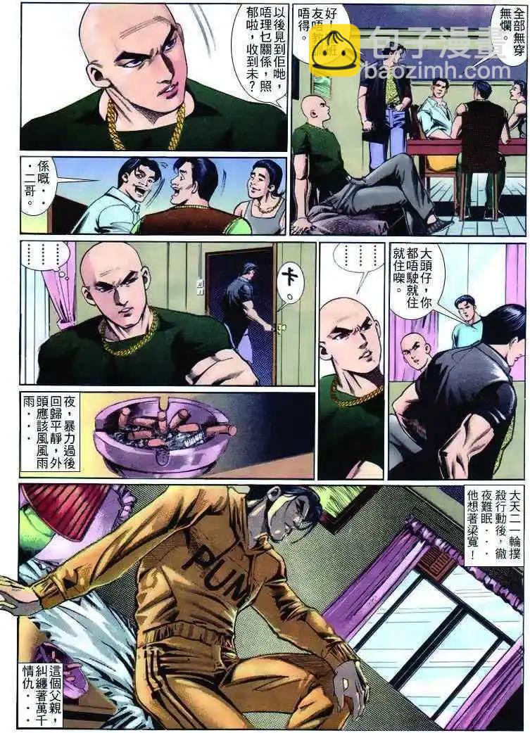 🍸古惑仔 第234卷 第8页